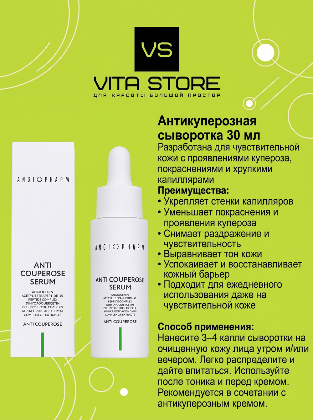 Антикуперозная сыворотка 30 мл Angiopharm
