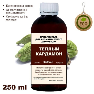КАРДАМОН - Наполнитель для ароматического диффузора