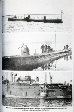 Первые русские подводные лодки (1900-1925)