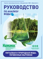 Ранцевая лаборатория исследования водоемов НКВ-РмГ
