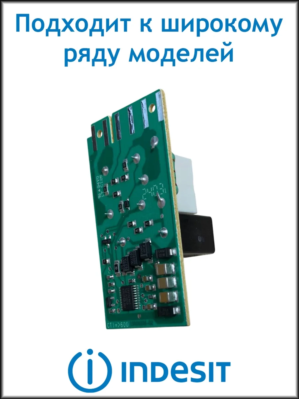 Электронный таймер оттайки холодильника Indesit С00372874