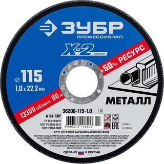 ЗУБР 115 x 1.0 x 22.2 мм, для УШМ, круг отрезной по металлу, Профессионал (36200-115-1.0)