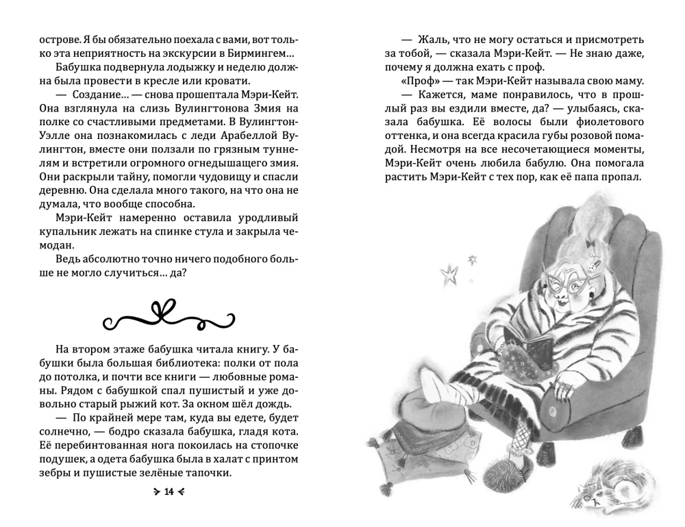 Справочник чудовищ от мисс Мэри-Кейт Мартин