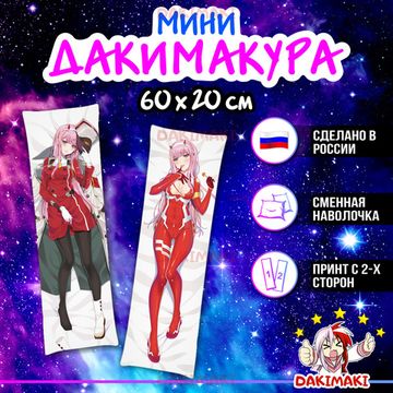 Мини дакимакура Зеро Ту 002 из Милый во Франкcе арт. M0577, 60х20 см