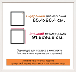Рама 85x90 для картин и фотографий