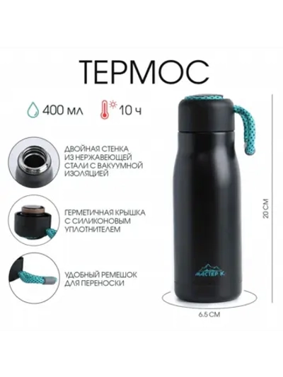 Термос, 400 мл, Тraveller, сохраняет тепло 10 ч
