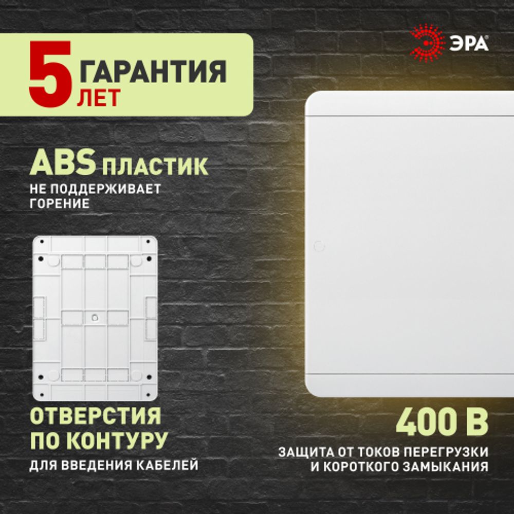 Корпус пластиковый навесной ЭРА COMFORT ЩРН-П-24 IP41 белый | Электротовары