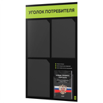 Черный уголок потребителя + комплект черных книг, черный информационный стенд с лаймовым, 4 кармана, серия Black Color, Айдентика Технолоджи