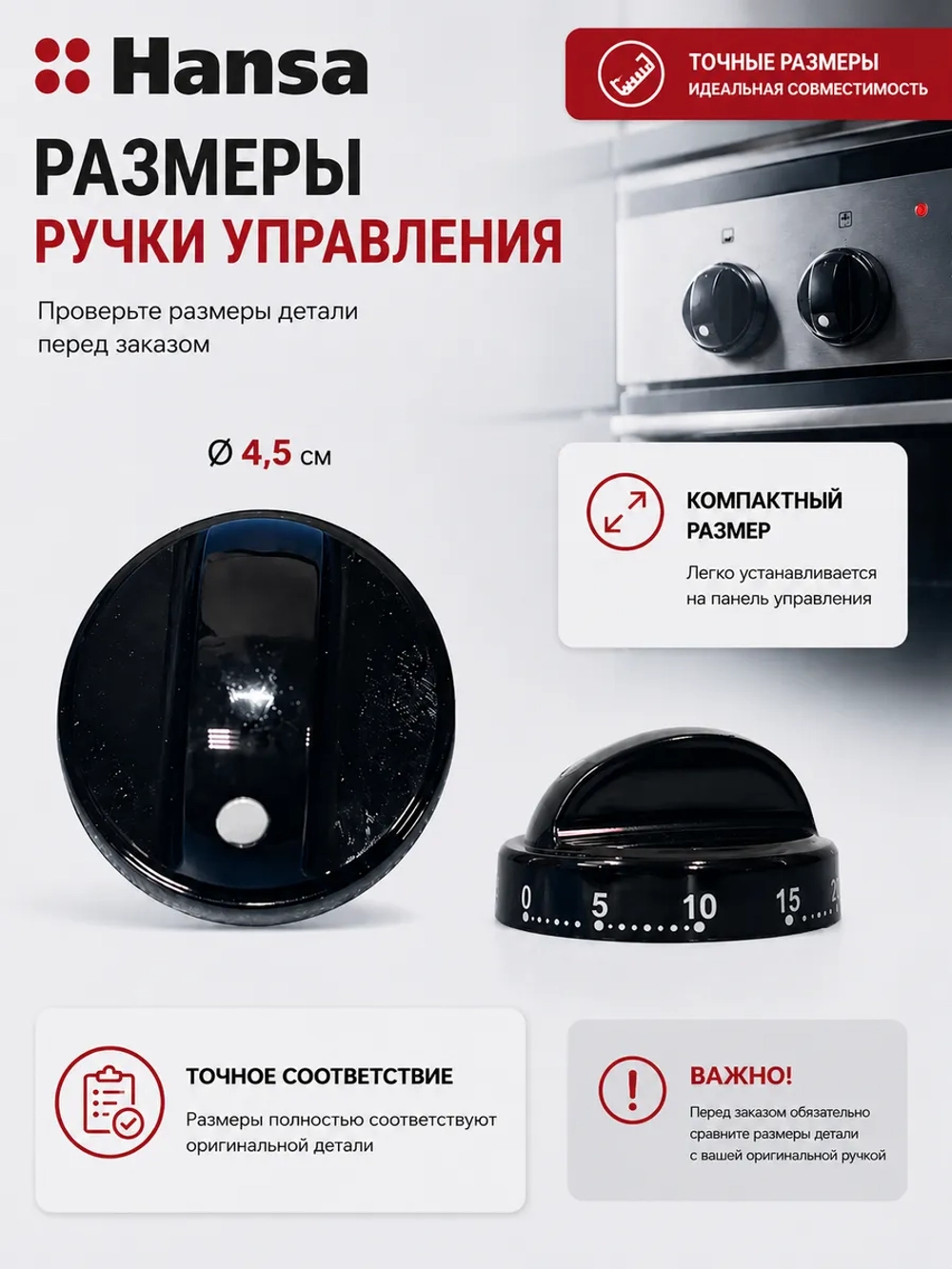 Ручка таймера электроплиты 9045067 Hansa