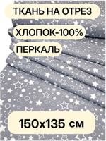 1,3м.Ткань для шитья детская, ширина 150см, хлопок 100%, плотность 102, отрез 1,5х1,3метра