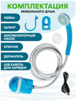 Душ походный CW Niagara USB (аккум. насос Шланг 1.8м) 138289