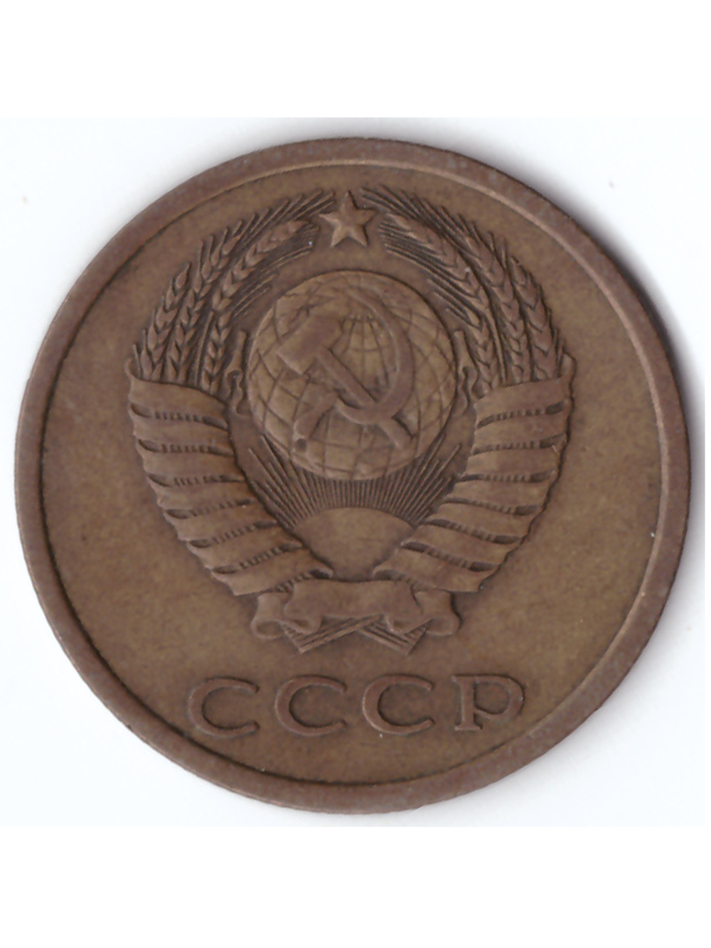 3 копейки 1978 года