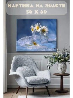 Картина на стену 40 X 50 Ромашки