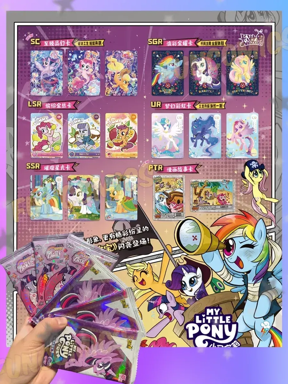 Карточки My Little Pony (10 юаней) 6 серия, 3 упаковки