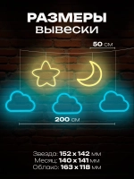 Светильник из неона гирлянда со звездочкой, облаками и луной