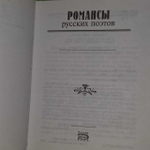 Романсы русских поэтов