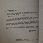 книга "Советы садоводам и цветоводам"