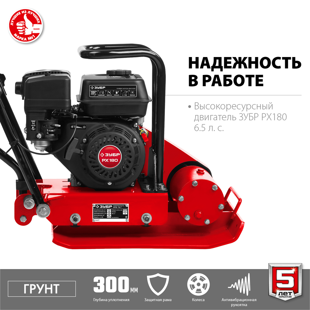 Виброплита бензиновая 80 кг ЗУБР ВПБ-15 Г