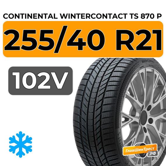 Continental WinterContact TS 870 P 255/40 R21 102V XL