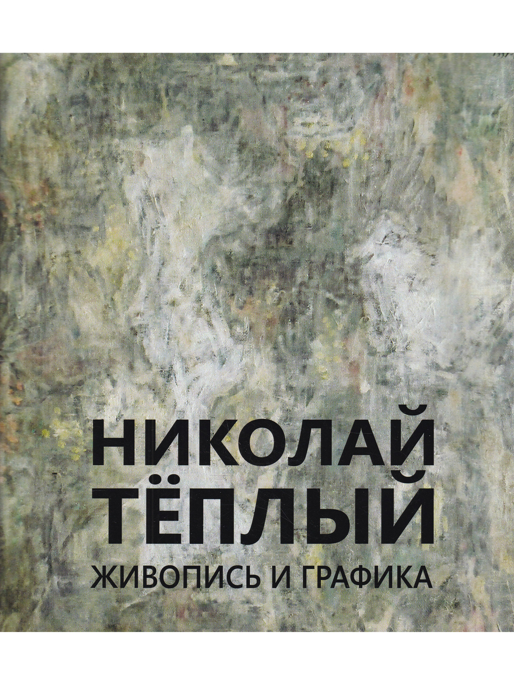 Живопись и графика