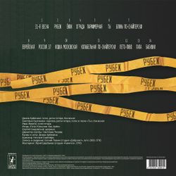 Ночные Снайперы - Рубеж (LP + 7"). Новая запечатанная виниловая пластинка + ПОДАРОК