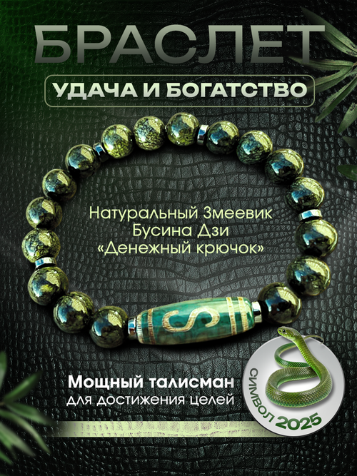 Браслет из камней с бусиной дзи
