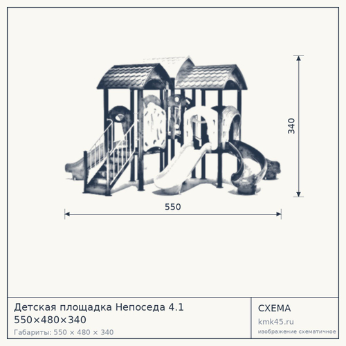 Детская площадка Непоседа 4.1 550×480×340