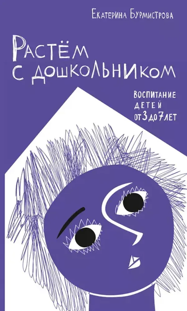 Растем с дошкольником