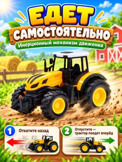 Игровой транспорт Трактор Фермерский желтый (669-1A-2)