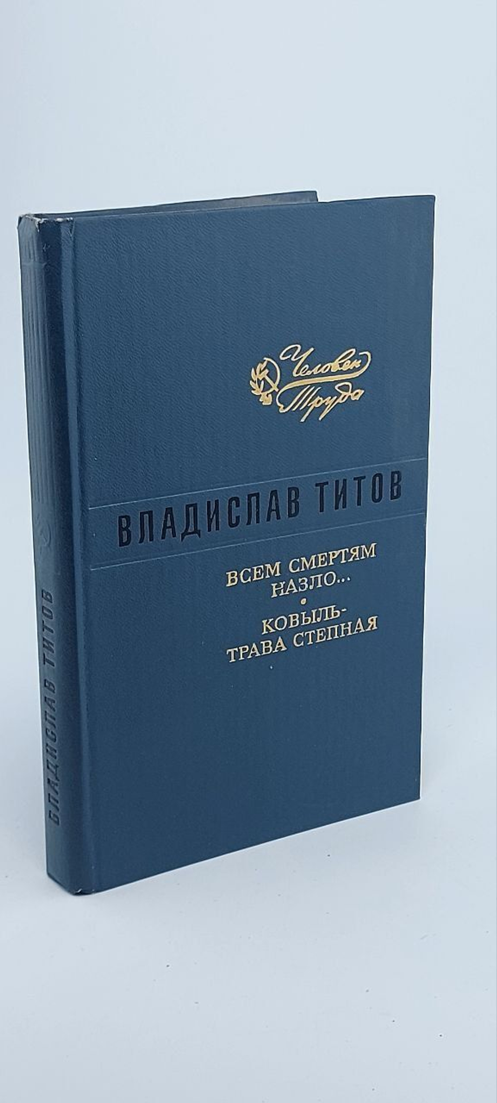 Всем смертям назло. Ковыль - трава степная