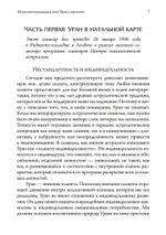 Искусство похищения огня. Уран в гороскопе. Семинары по психологической астрологии