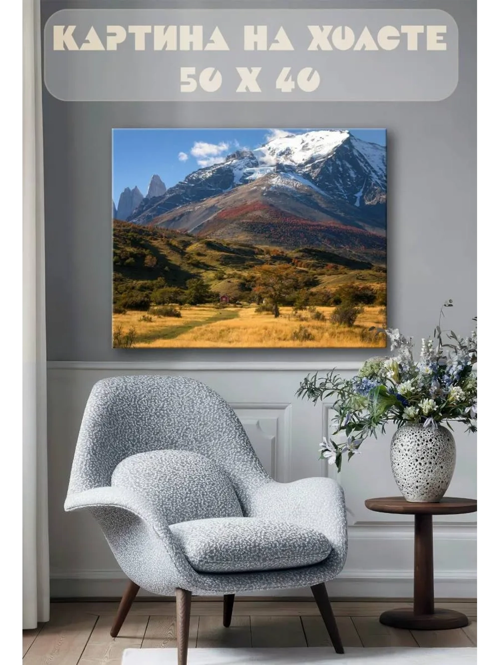 Картина на стену 40 X 50 Горы