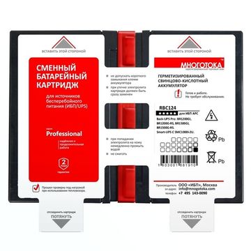 МНОГОТОКА RBC124 Professional