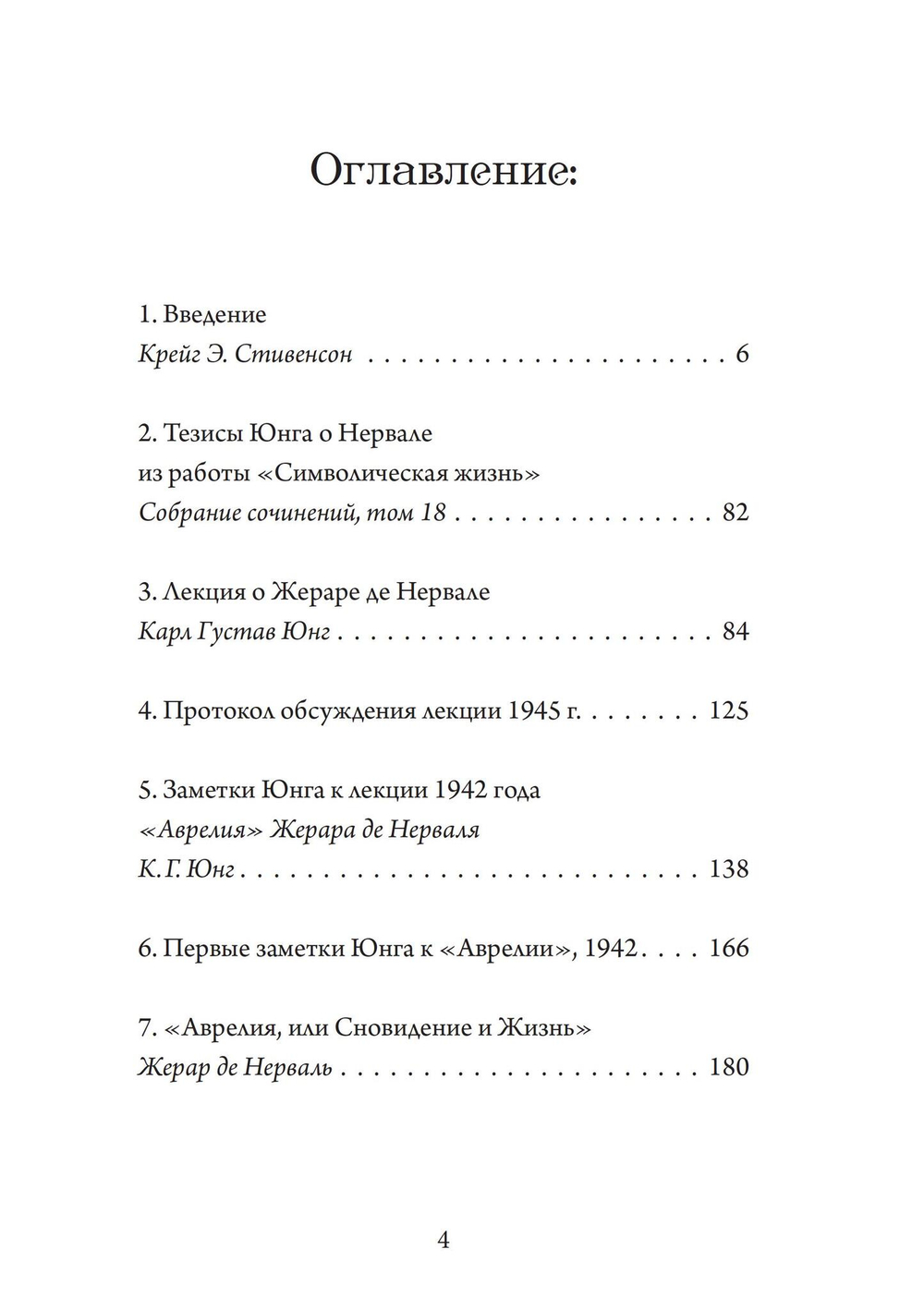 О психологии видений