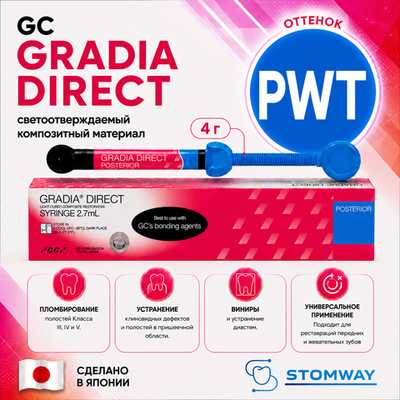 Gradia Direct PWT (4гр.) Градиа Директ PWT (белый полупрозрачный) шпр., пломбировочный материал