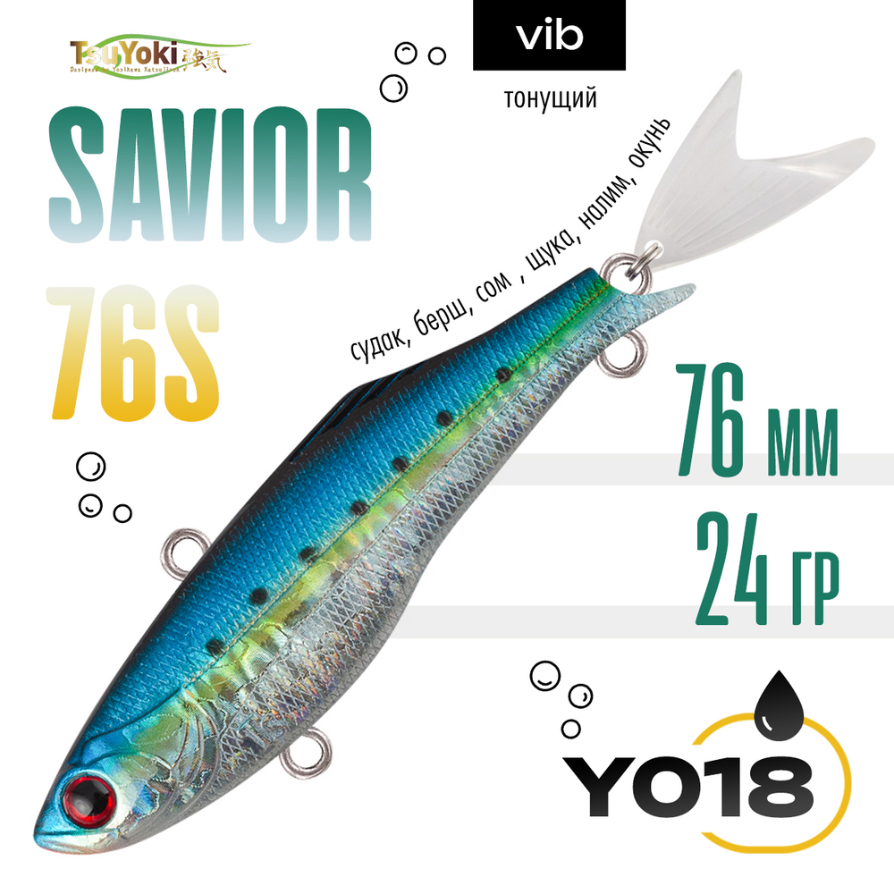 Раттлин TsuYoki SAVIOR 76S (76мм, 24гр)