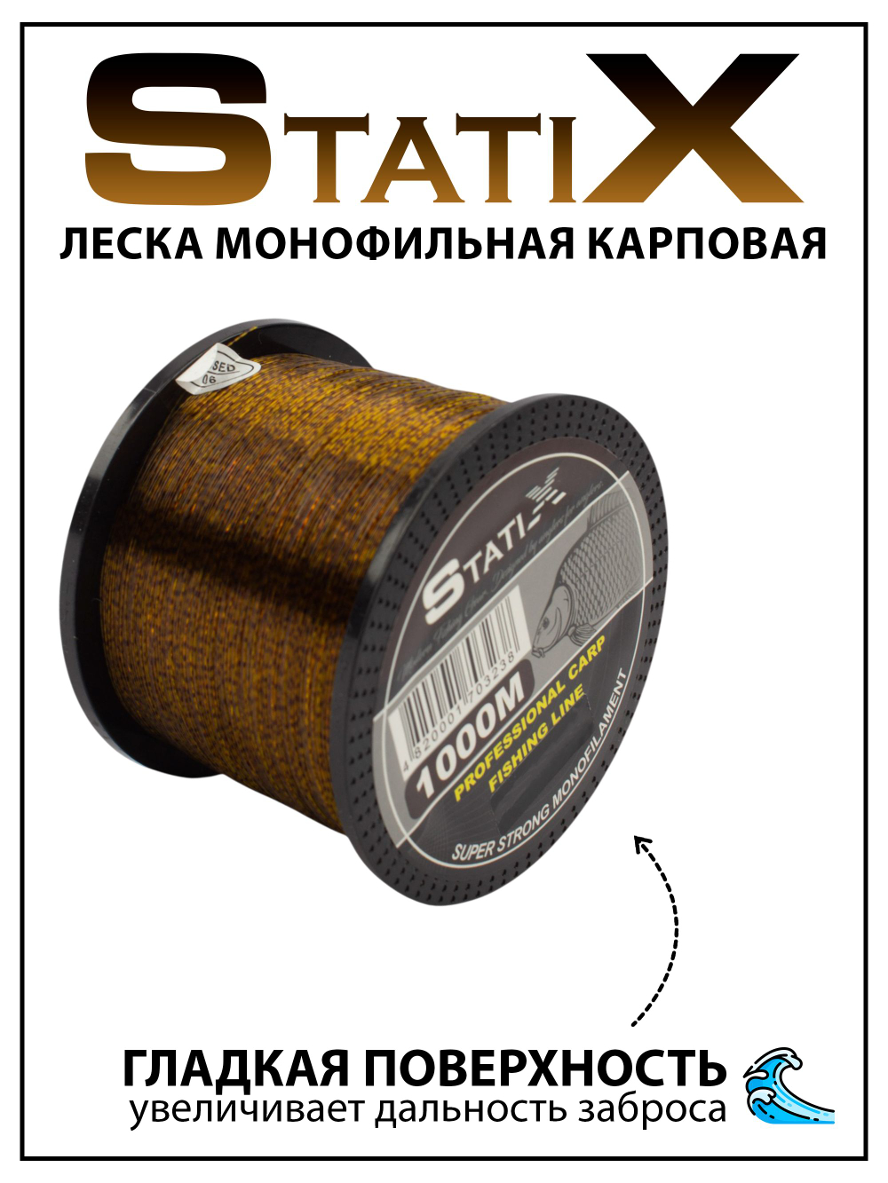 Леска монофильная для жерлиц,поставушек StatiX 1000 м коричневая 0.25 мм