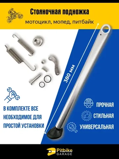 P+t B+ K+ Rt Et Подножка для мотоцикла боковая, стояночная, алюминиевая с комплектом крепежа