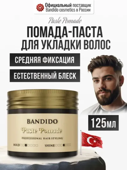 Паста-Помада BANDIDO для укладки волос, 125 мл