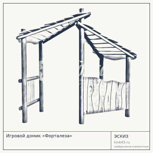 Игровой домик «Форталеза»