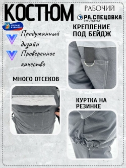 Костюм рабочий спецодежда Легион черный