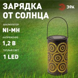 Светильник уличный ЭРА ERASF22-34 на солнечных батареях Марокко садовый 19 см | Садовые декоративные светильники
