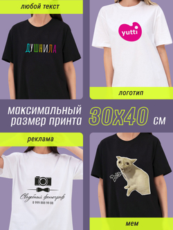 Футболка со своим фото, принтом, печать с обеих сторон