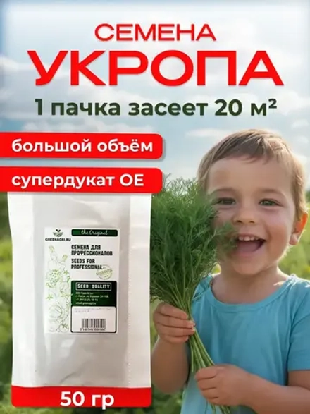 Семена укропа на зелень (50 гр)