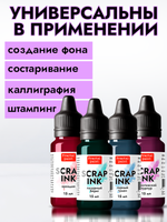 Набор чернил для скрапбукинга «Сет 2» 4 шт по 15 мл