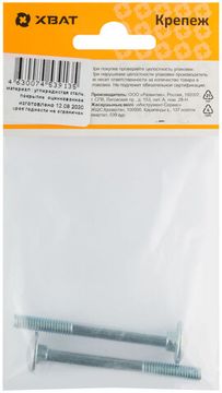 Винт мебельный DIN 603 6 х 60 (фасовка 2 шт.)
