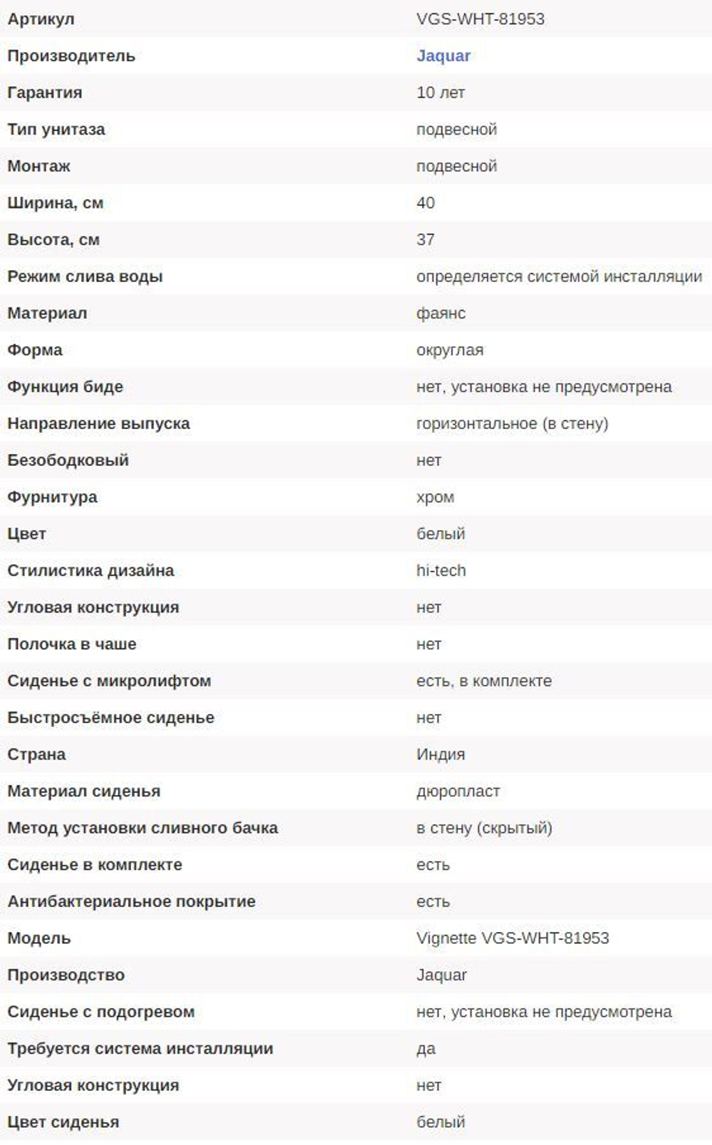 Унитаз подвесной Jaquar Vignette VGS-WHT-81953 с крышкой-сиденьем микролифт