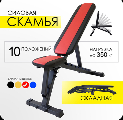 Скамья для жима Профи складная черно-красная