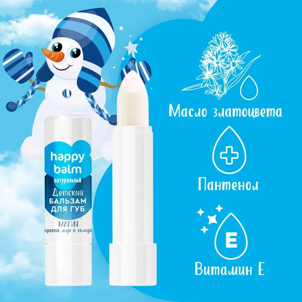 "Happy Balm" Детский Бальзам для губ Магия против Льда и Холода 3,6г