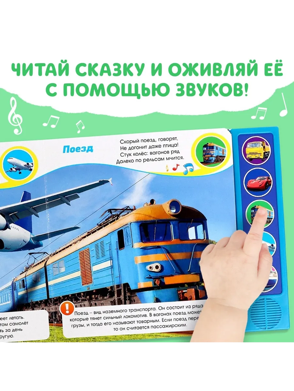 Музыкальная книжка для малышей В небе, в воде, на земле